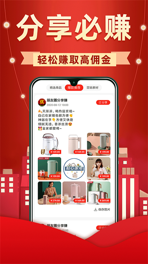 省钱优选联盟app