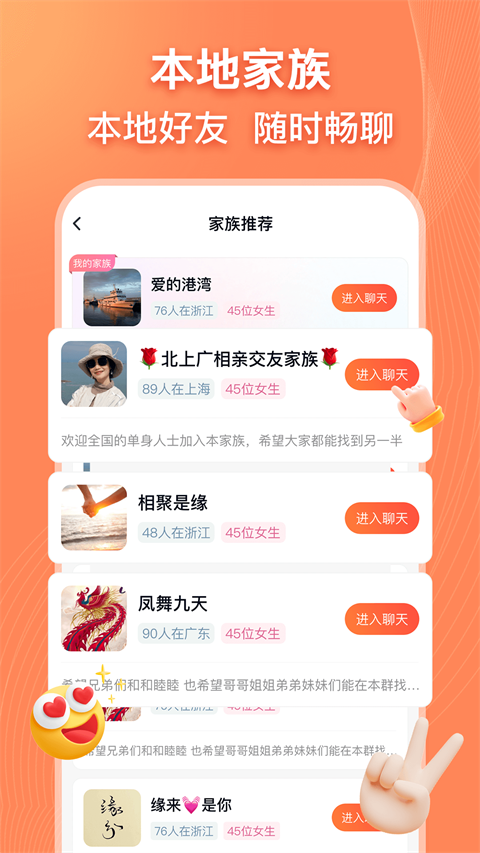 乡遇同城交友app