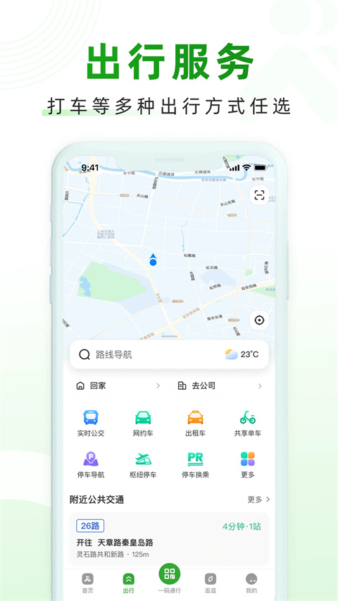 随申行智慧交通app