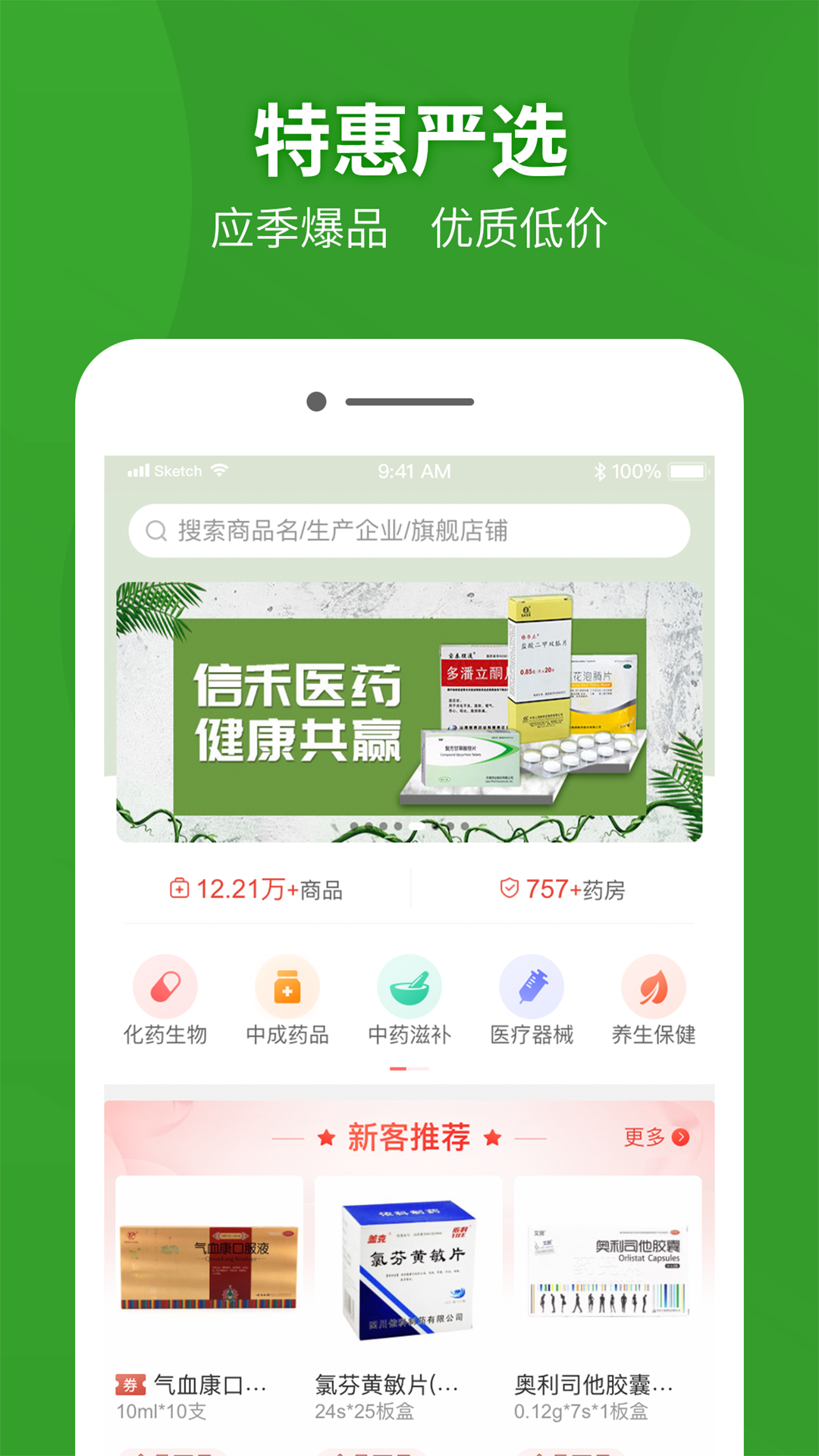 药兜采app