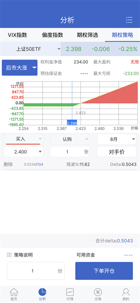 平安证券汇点期权app