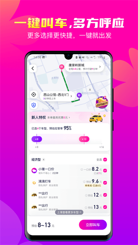 花小猪打车app