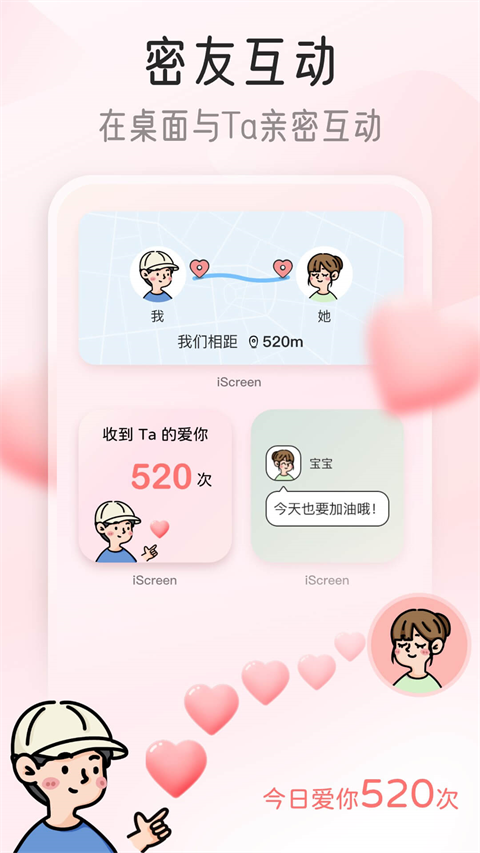 我的桌面iscreen桌面小组件app