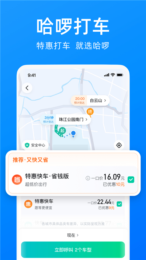 宁波哈罗单车app最新版