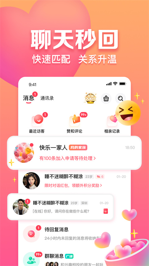 趣约会交友聊天app