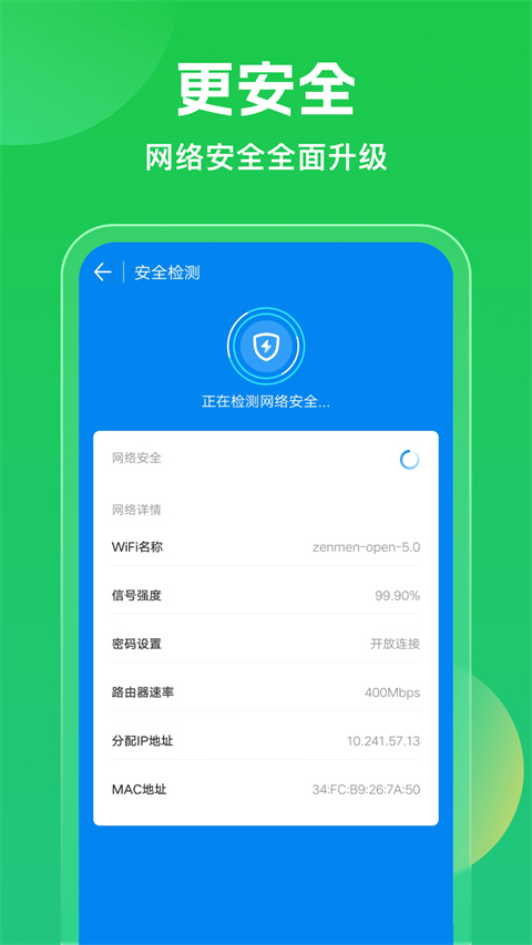 万能钥匙wifi自动连接器手机版