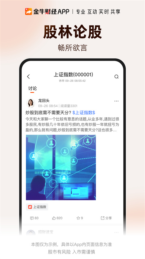 金牛财经app官方版