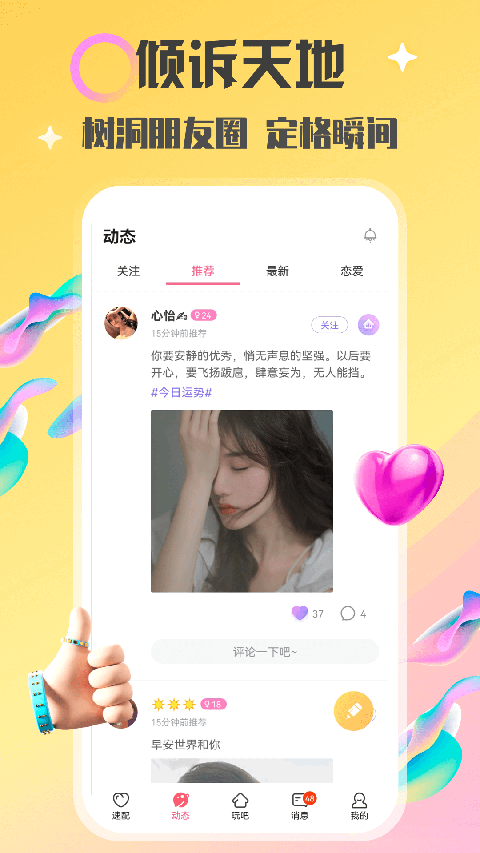 情侣玩吧app