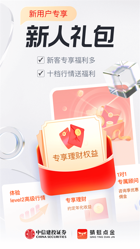 中信建投证券app