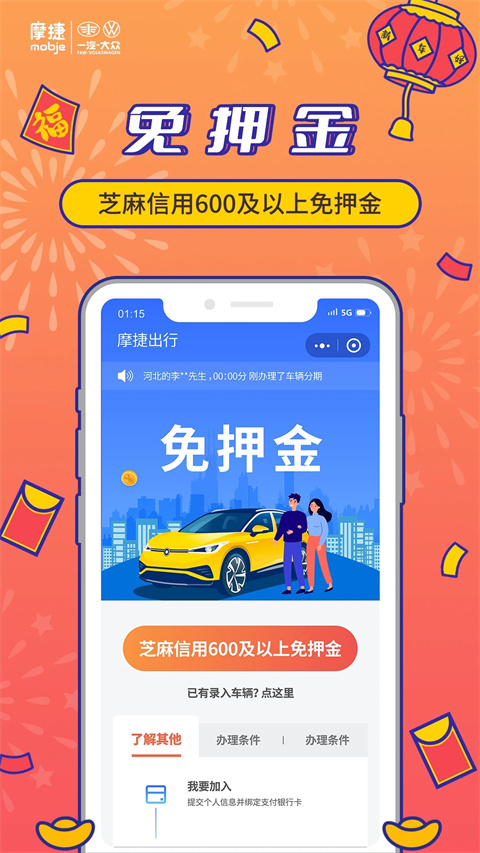 摩捷出行app