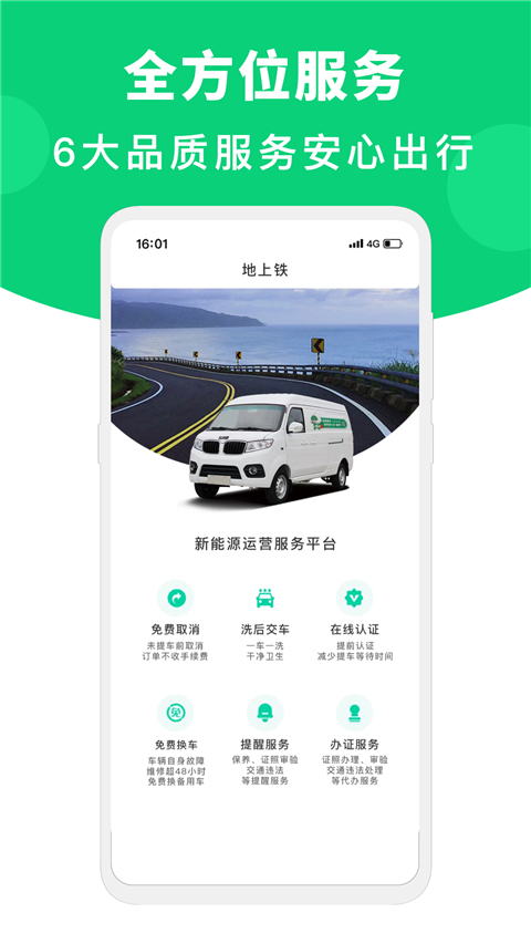 地上铁app