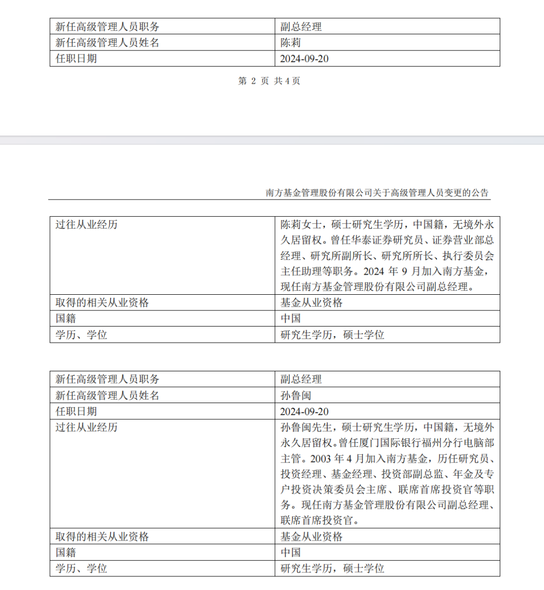 刚刚，南方基金官宣：“高管换届”！