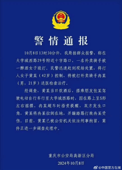重庆女子醉酒踩踹外卖小哥面部，警方已刑拘