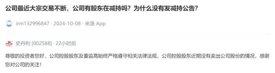 证监局严查快处违规减持引市场热议！ 面对投资者问询，这些公司这样回应……