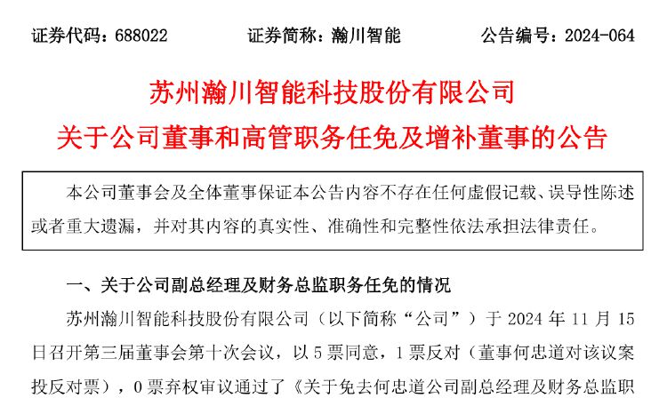 瀚川智能财务总监被免职!此前刚被监管警示 前三季巨亏3.14亿元