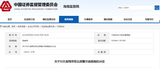 存四方面违规问题 云石私募基金被责令改正！两高管被出具警示函