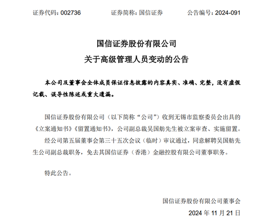 “又火了”！国信证券紧急“开除”分管副总，苦难投行将如何“翻身”？