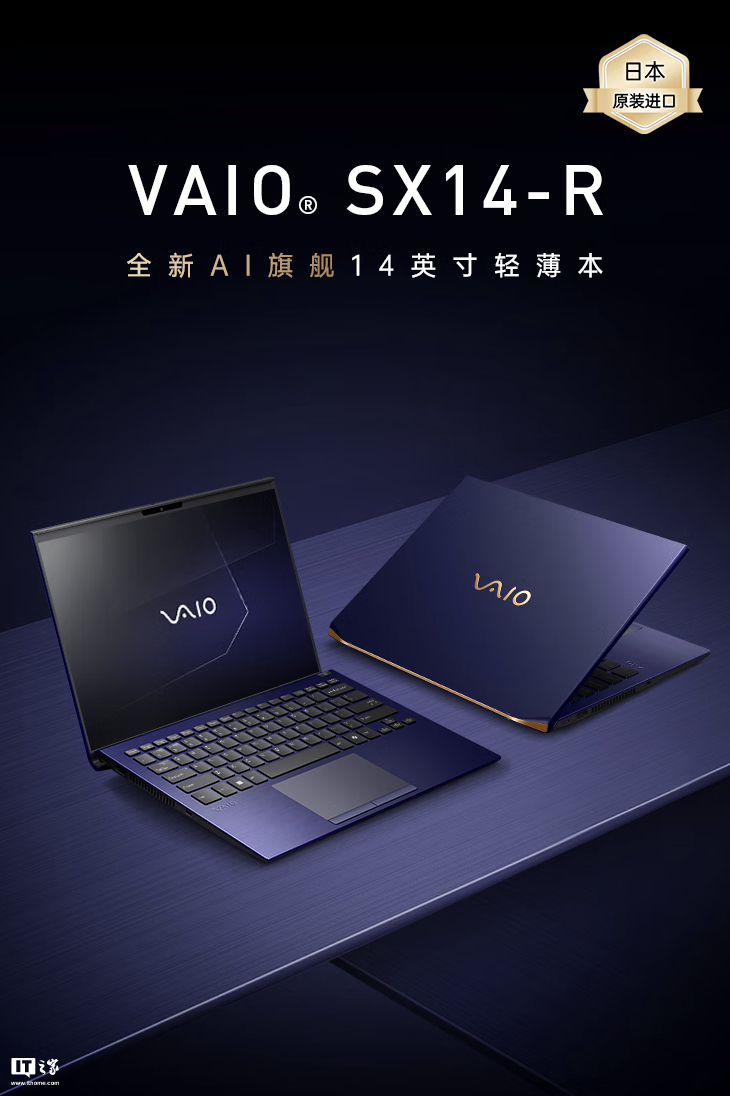 VAIO SX14-R 轻薄本勝色触控屏特别版国行首销，Ultra7-155H + 64G + 2T 售 24988 元