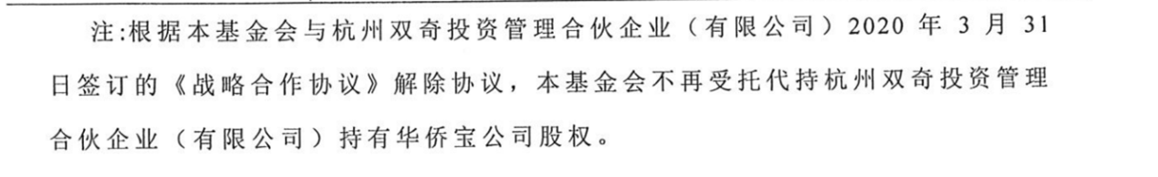 先代持后受赠，每年仍收百万“保底捐款”，侨益基金会与华侨系的股权迷局