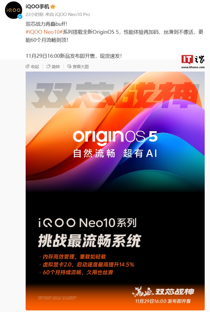 iQOO Neo10 系列手机预装 OriginOS 5 系统，支持虚拟显卡 2.0 等功能