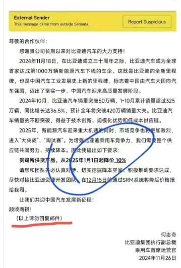 比亚迪回应要求供应商降价10%：与供应商年度议价是行业惯例