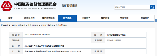 红相股份高管亲属短线交易37万元被罚