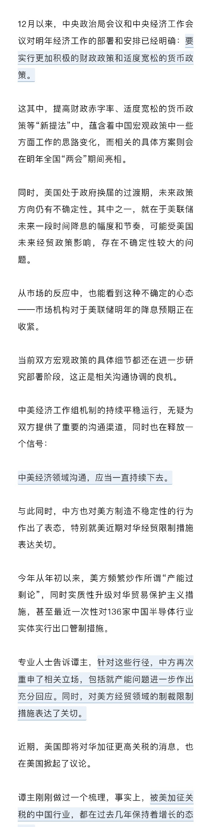 中美经济工作组举行第七次会议 释放哪些重要信号