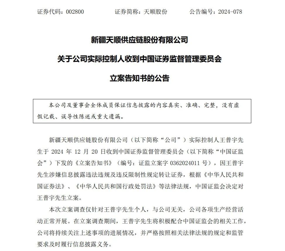 又现大股东违规减持？900亿市值龙头新易盛董事长被查，今年股价已翻近三倍