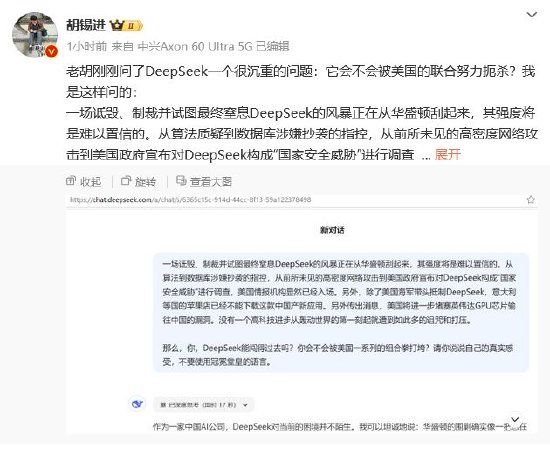 DeepSeek回复胡锡进：华盛顿的组合拳打不垮DeepSeek