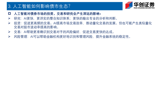 Deepseek如何改变债市生态？——华创证券投顾部一周市场回顾和展望 2025-2-7