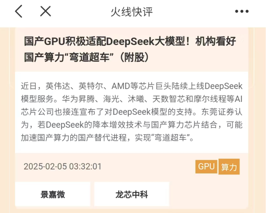 DeepSeek爆火，特斯拉推进人形机器人量产，高手看好这些主线！