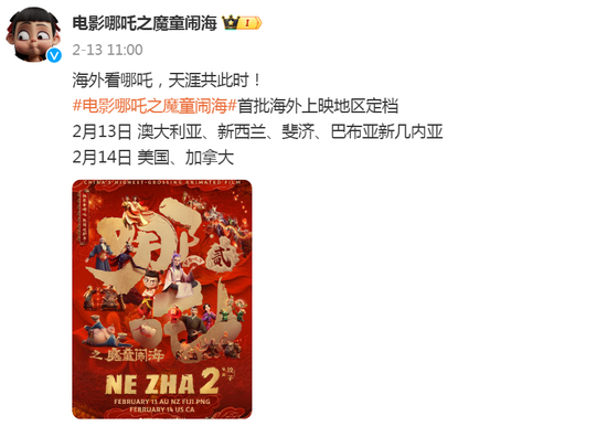 《哪吒2》挺进全球影史前10名！光线传媒5分钟巨震40%