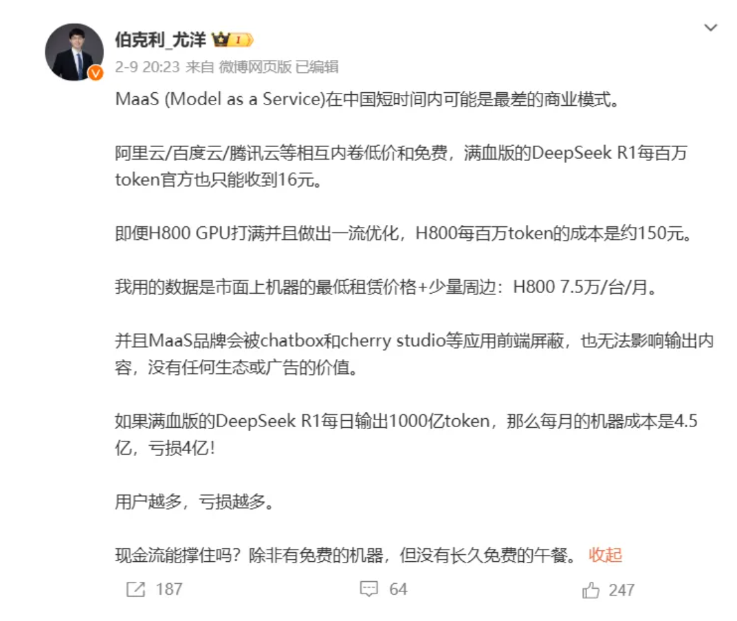 潞晨科技宣布，将暂停DeepSeek API服务，公司CEO最新发声！