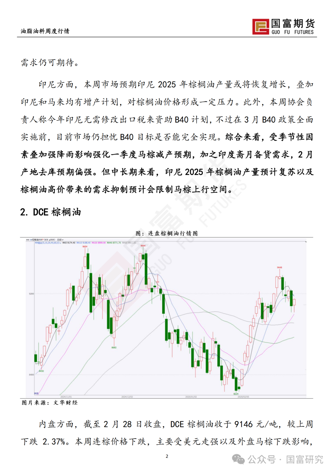 【国富棕榈油研究周报】POC会议偏空，棕榈油震荡下跌