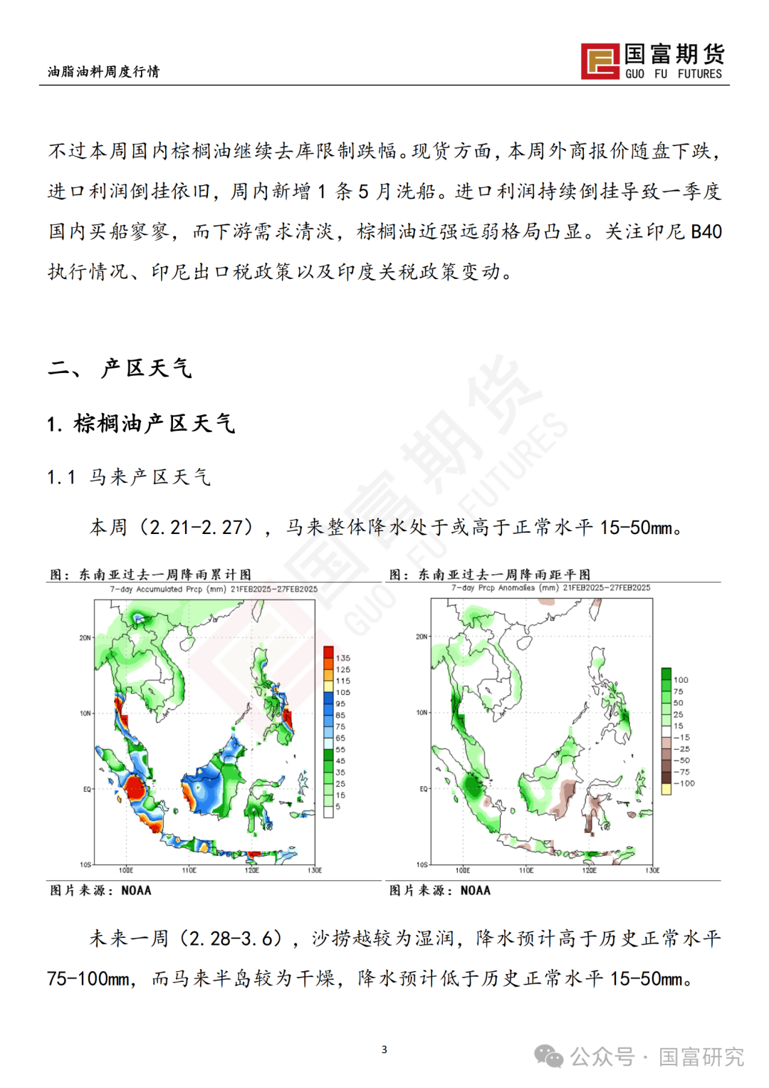 【国富棕榈油研究周报】POC会议偏空，棕榈油震荡下跌