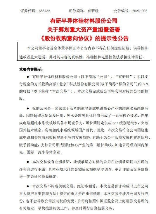 股价一度飙升19%！有研硅拟收购超纯水系统供应商