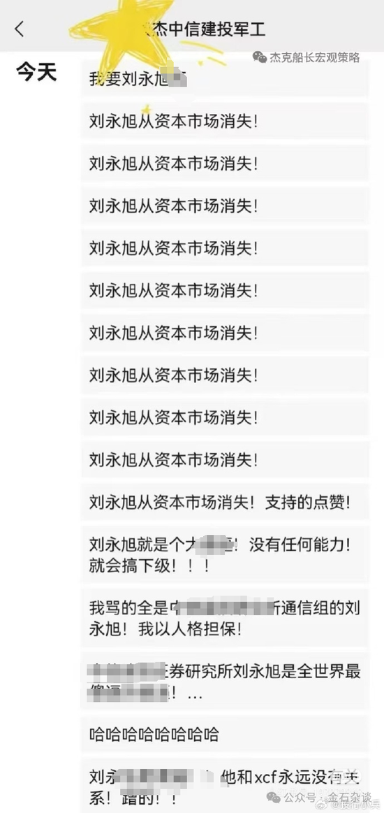 吃瓜！下属手撕上级？25司券商分析师之间内讧...