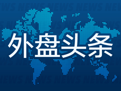 昨夜今晨国际外盘头条一览_2025年5月6日_财经新闻