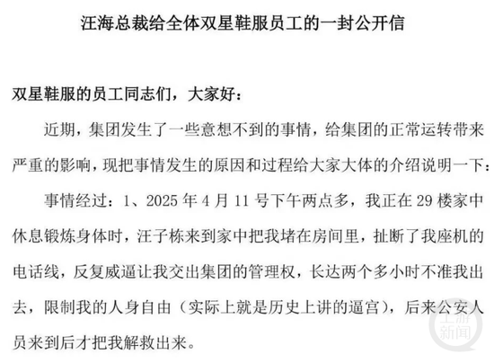 青岛双星创始人发公开信家族内斗！？儿子儿媳妇抢公章、被限制人身自由