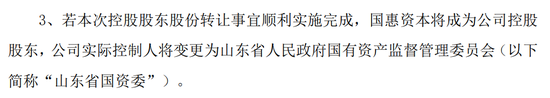 通裕重工实控人将变更为山东省国资委