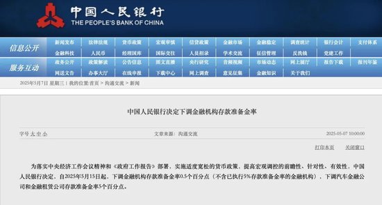 央行官宣下周四降准！历次降准后A股表现如何？