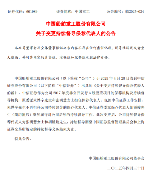 “消失”的 C 类保代高管|中信证券