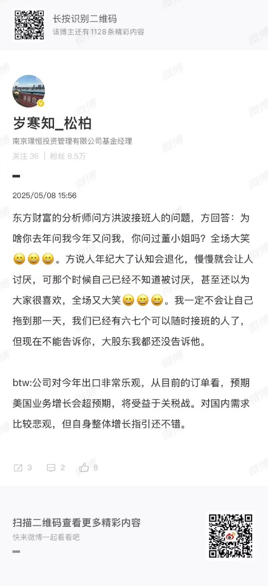 方洪波回应接班人问题：你问过董小姐吗？