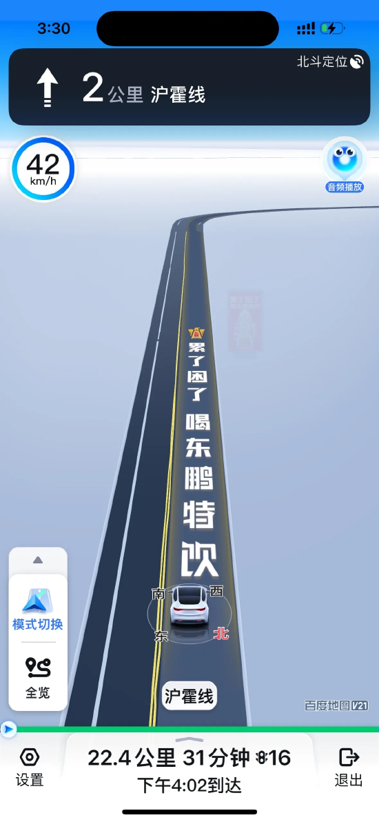 百度地图导航路面植入广告遭吐槽，官方回应
