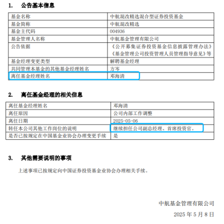 基金经理“大撤退”开启？邓海清卸任中航混改精选，旗下基金“清零”
