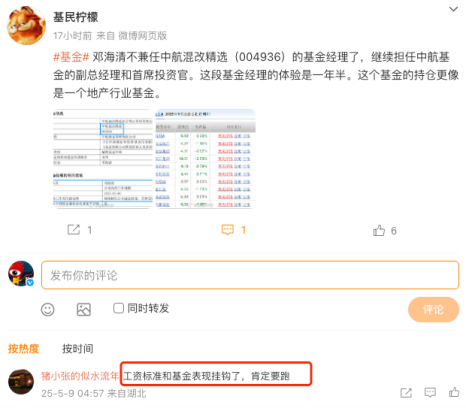 基金经理“大撤退”开启？邓海清卸任中航混改精选，旗下基金“清零”