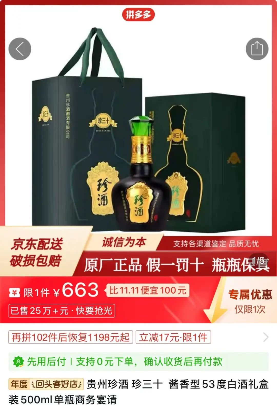 珍酒李渡股价破发37%的背后：净利降43%珍30价格跌至663元