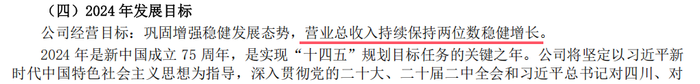 五粮液突陷成长“焦虑”，董事长喊出的“千亿目标”会食言吗？
