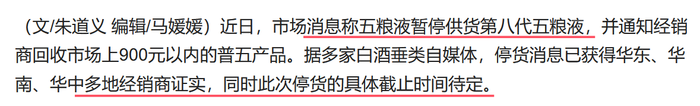五粮液突陷成长“焦虑”，董事长喊出的“千亿目标”会食言吗？