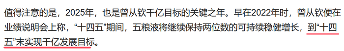 五粮液突陷成长“焦虑”，董事长喊出的“千亿目标”会食言吗？